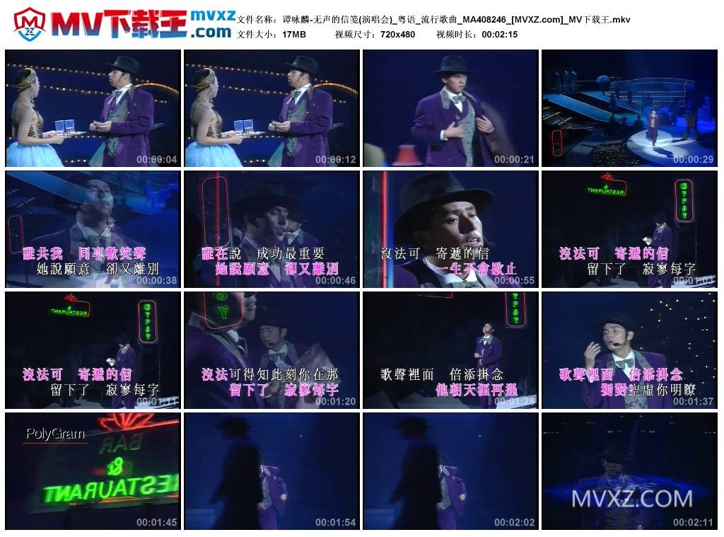 谭咏麟-无声的信笺(演唱会)_粤语_流行歌曲_MA408246